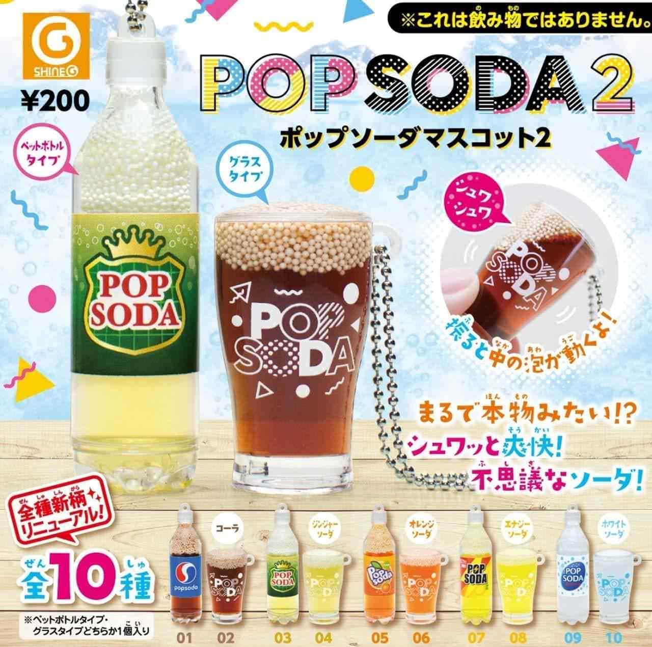 Capsule toy "Pop Soda Mascot 2"