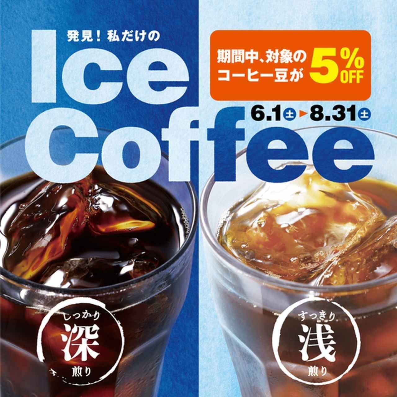 KALDI "Ice Coffee Campaign"