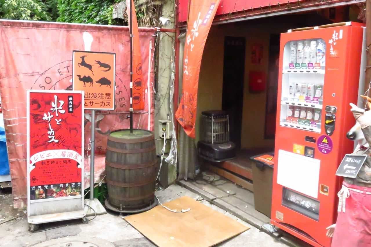 獣肉酒家 米とサーカス『昆虫食の自動販売機』
