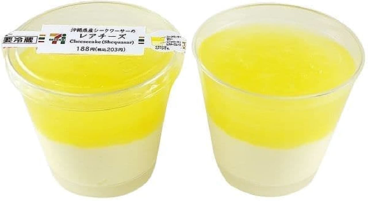 セブン-イレブン「沖縄県産シークワーサーのレアチーズ」