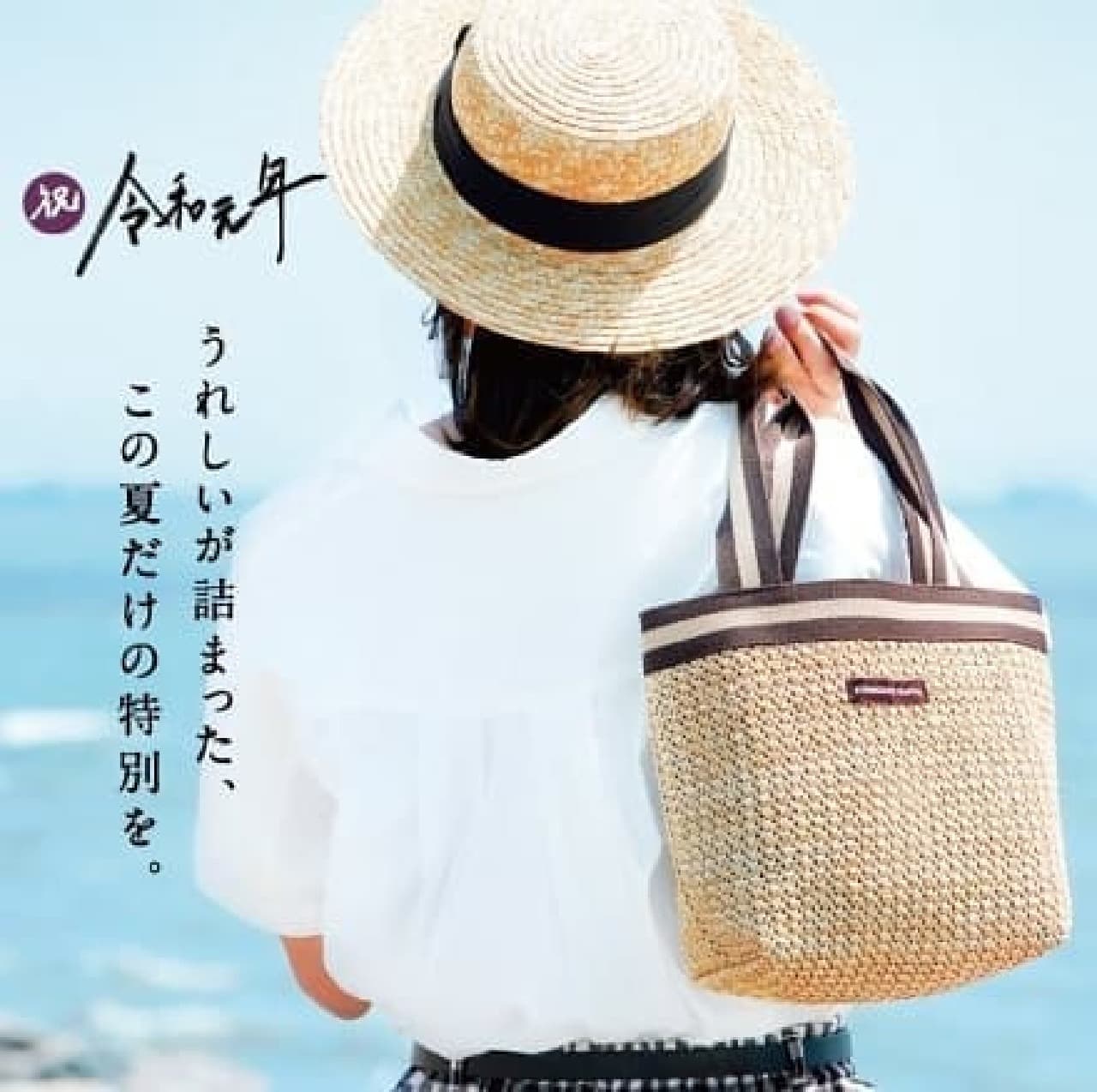 Komeda Coffee Shop "Summer Bag"