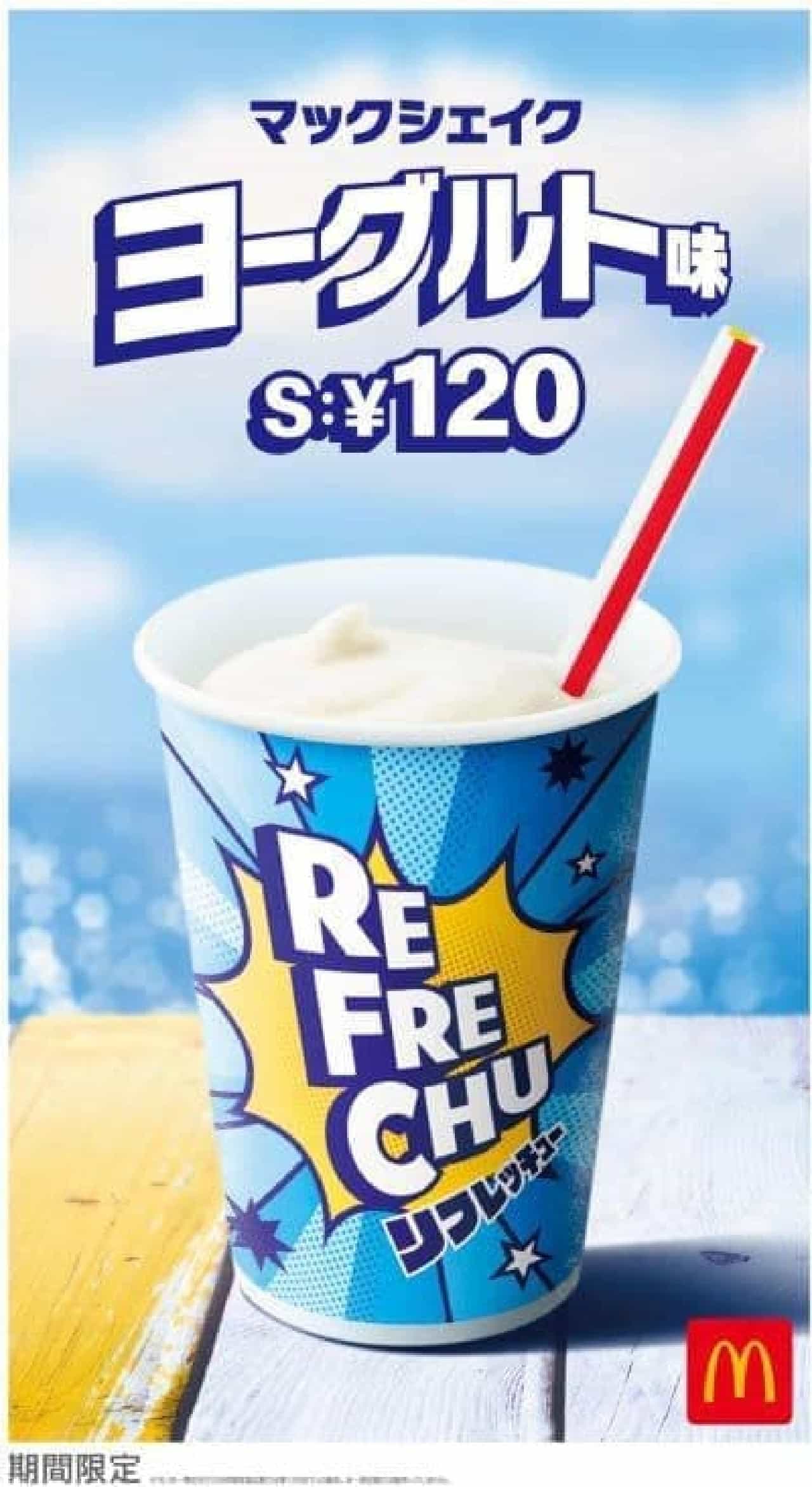 McDonald's "McShake Yogurt Flavor"