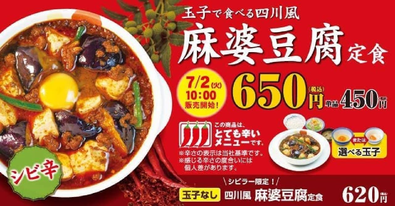Matsuya "Sichuan-style mapo tofu set meal to eat with eggs"