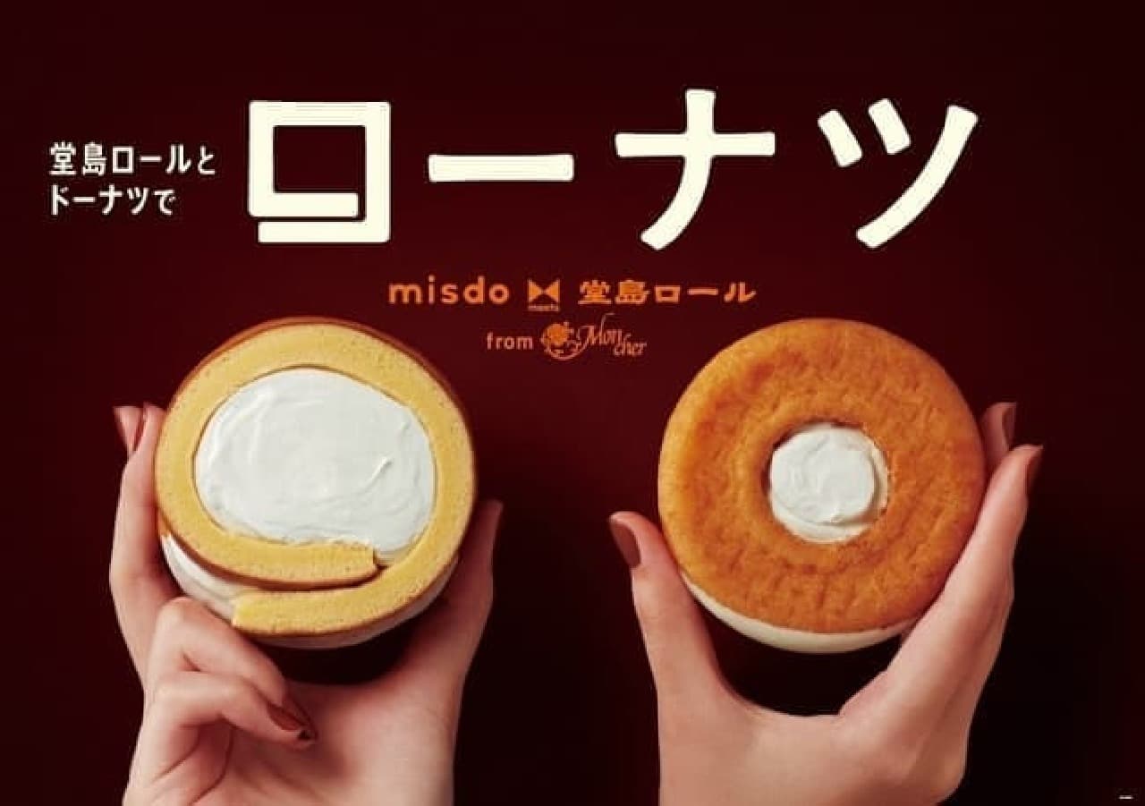Mister Donut x Mon cher "Dojima Ronut Collection"