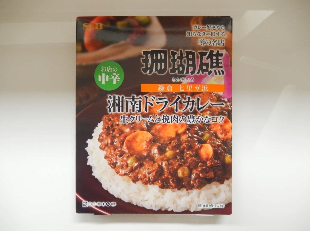 "Shonan Dry Curry" is a retort pouch of the dry curry from "Coral Reef", a procession store in Shichirigahama, Kamakura.