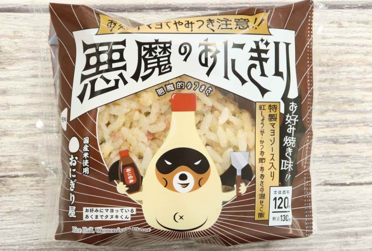 Lawson "Devil's Rice Ball (Okonomiyaki Flavor)"