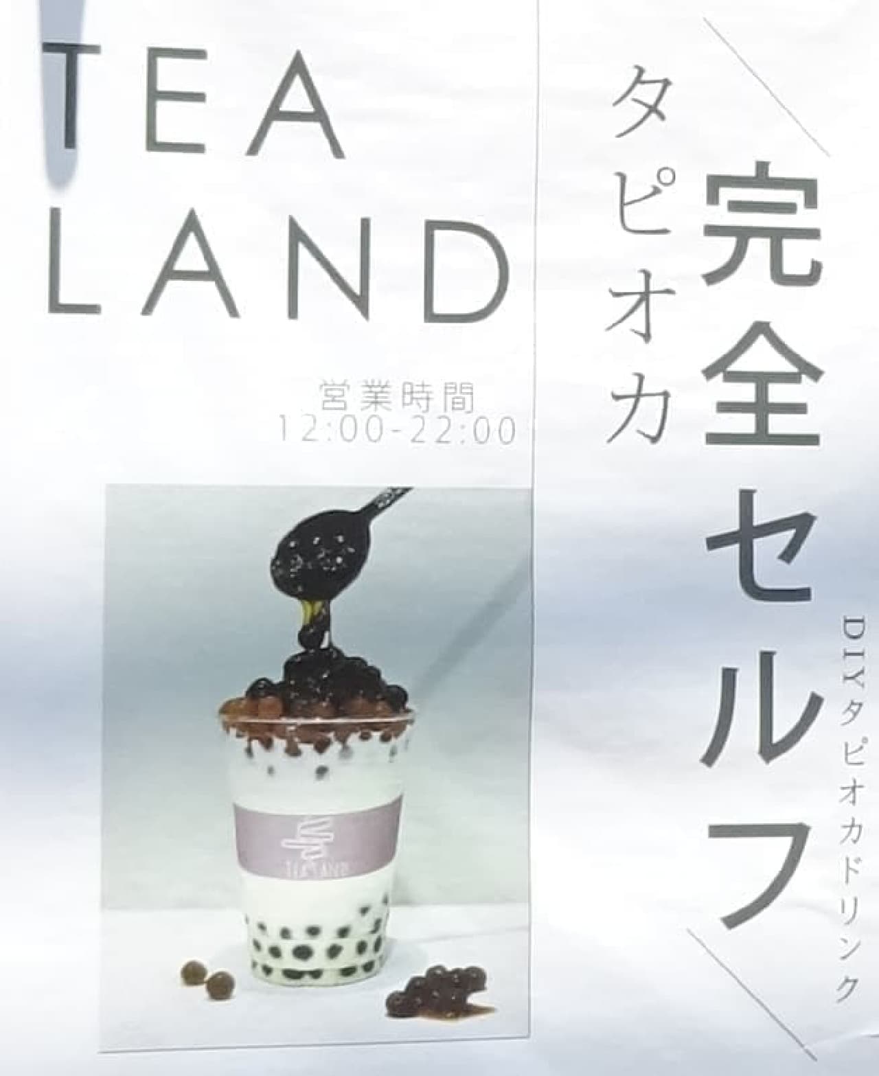 All-you-can-eat tapioca "TEA LAND" Sangenjaya store