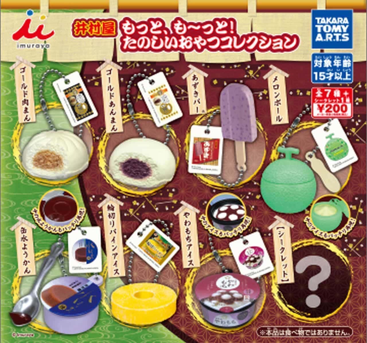 Capsule toy "Imuraya Motto! Fun snack collection"