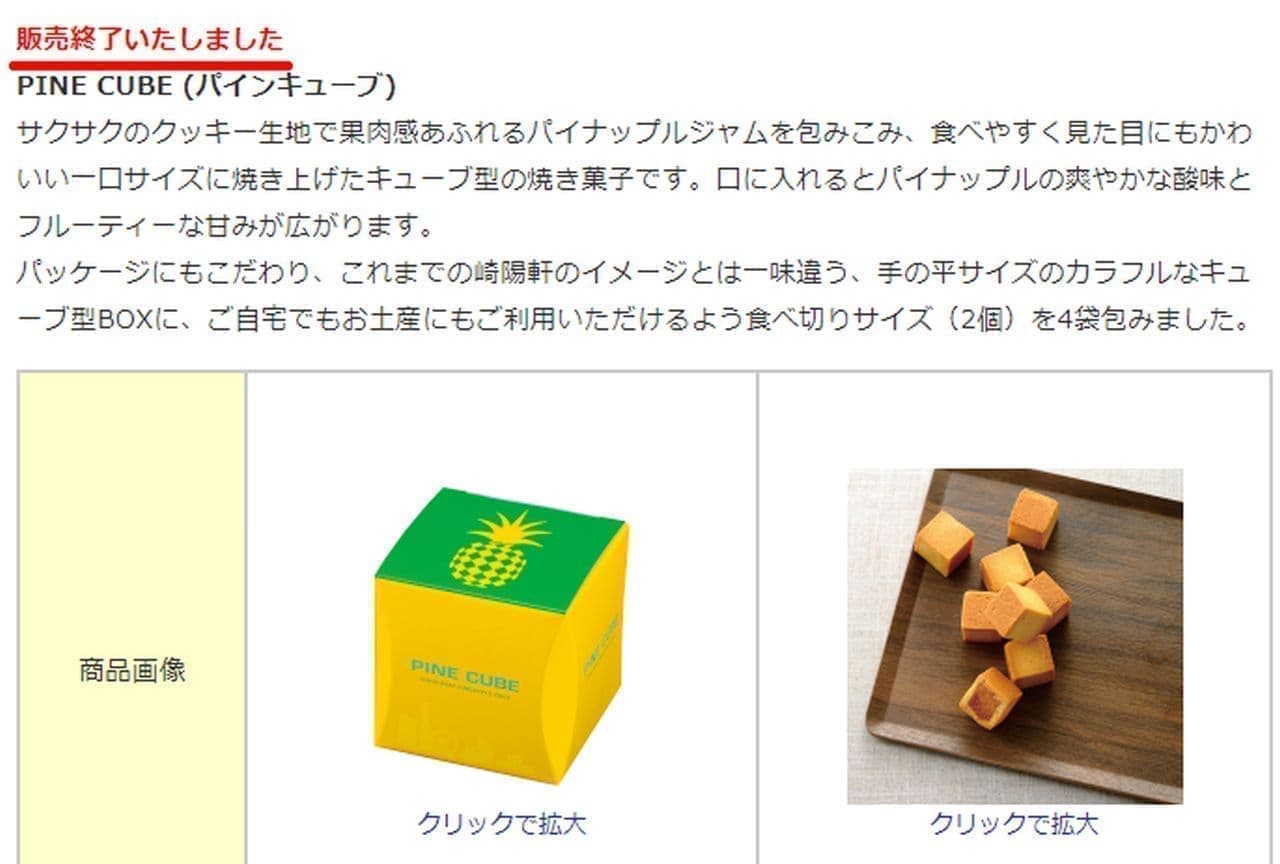 Kiyoken "Pine Cube" is no longer sold