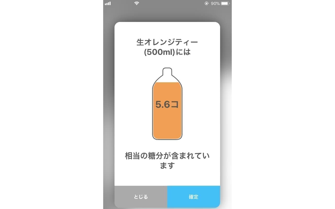 "Sato-san" tells you the calories of PET bottled beverages by the number of sugar cubes.