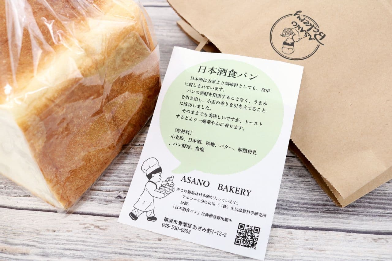 Asano Bakery's Sake Bread