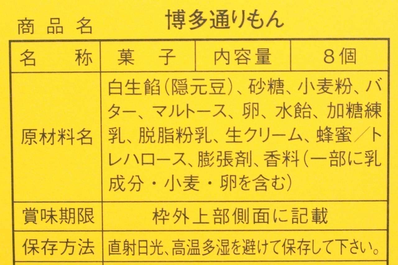 Meigetsudo's "Hakata Torimon" package