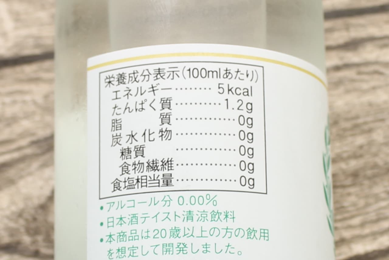 月桂冠のノンアルコール日本酒テイスト飲料「スペシャルフリー」