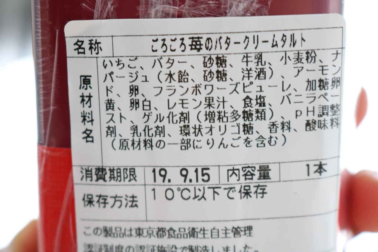 Seijo Ishii Strawberry Butter Cream Tart
