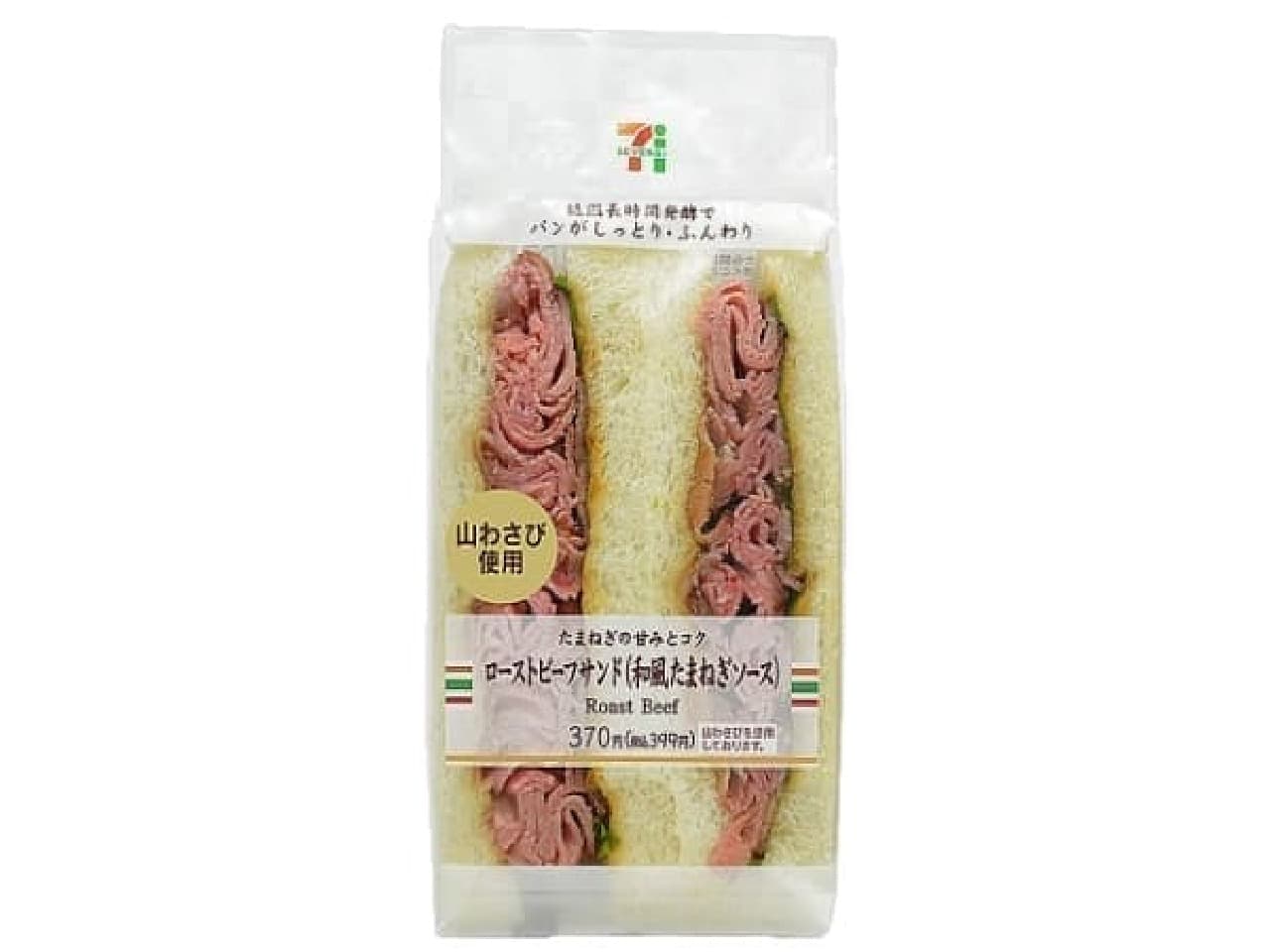7-ELEVEN "Roast Beef Sandwich (Japanese-style Onion)"