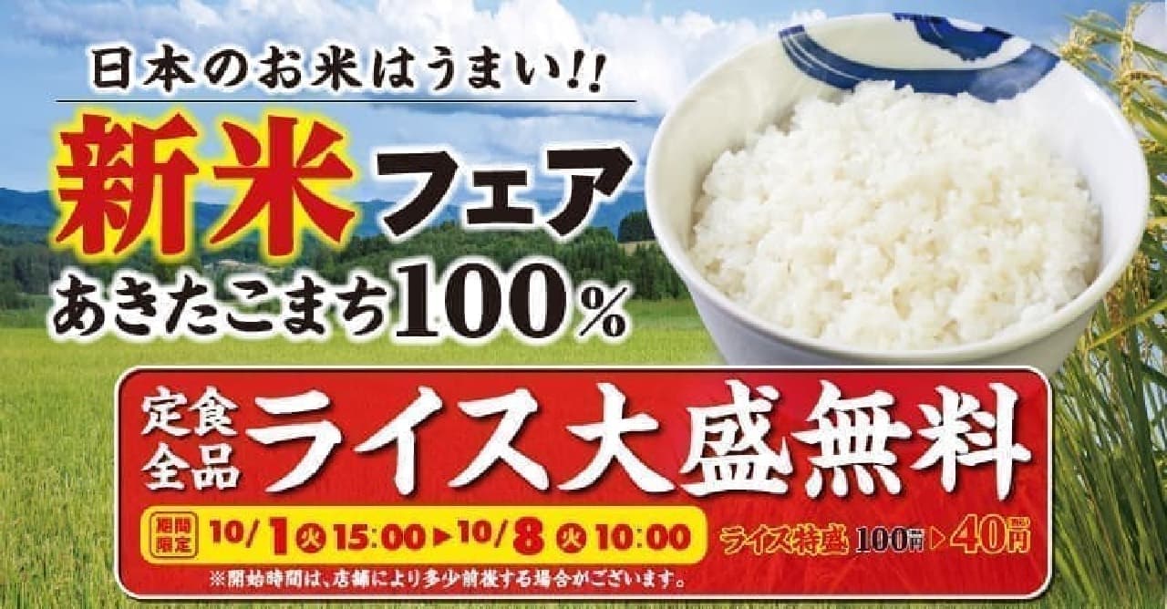 "New rice fair !!" at Matsuya again this year
