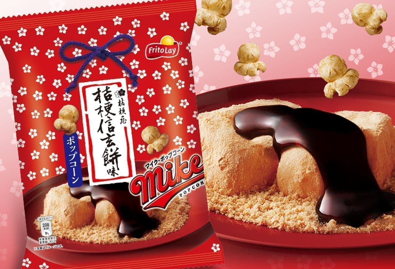 First Collaboration: "Mike Popcorn Kikyo Shingen Mochi Flavor"