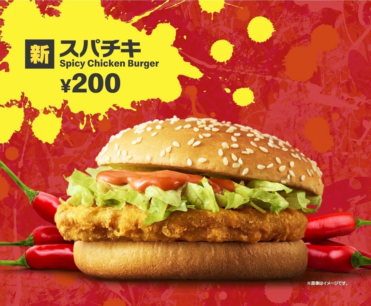 McDonald's "Spa Chiki (Spicy Chicken Burger)"