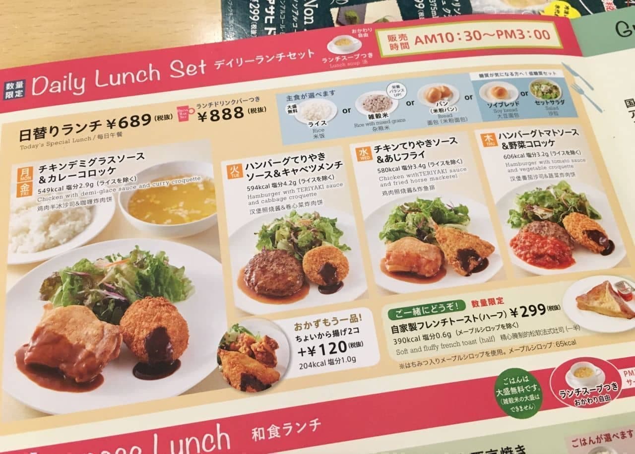 ジョナサン「日替りランチ」689円でライス or パン スープつき！味 ...