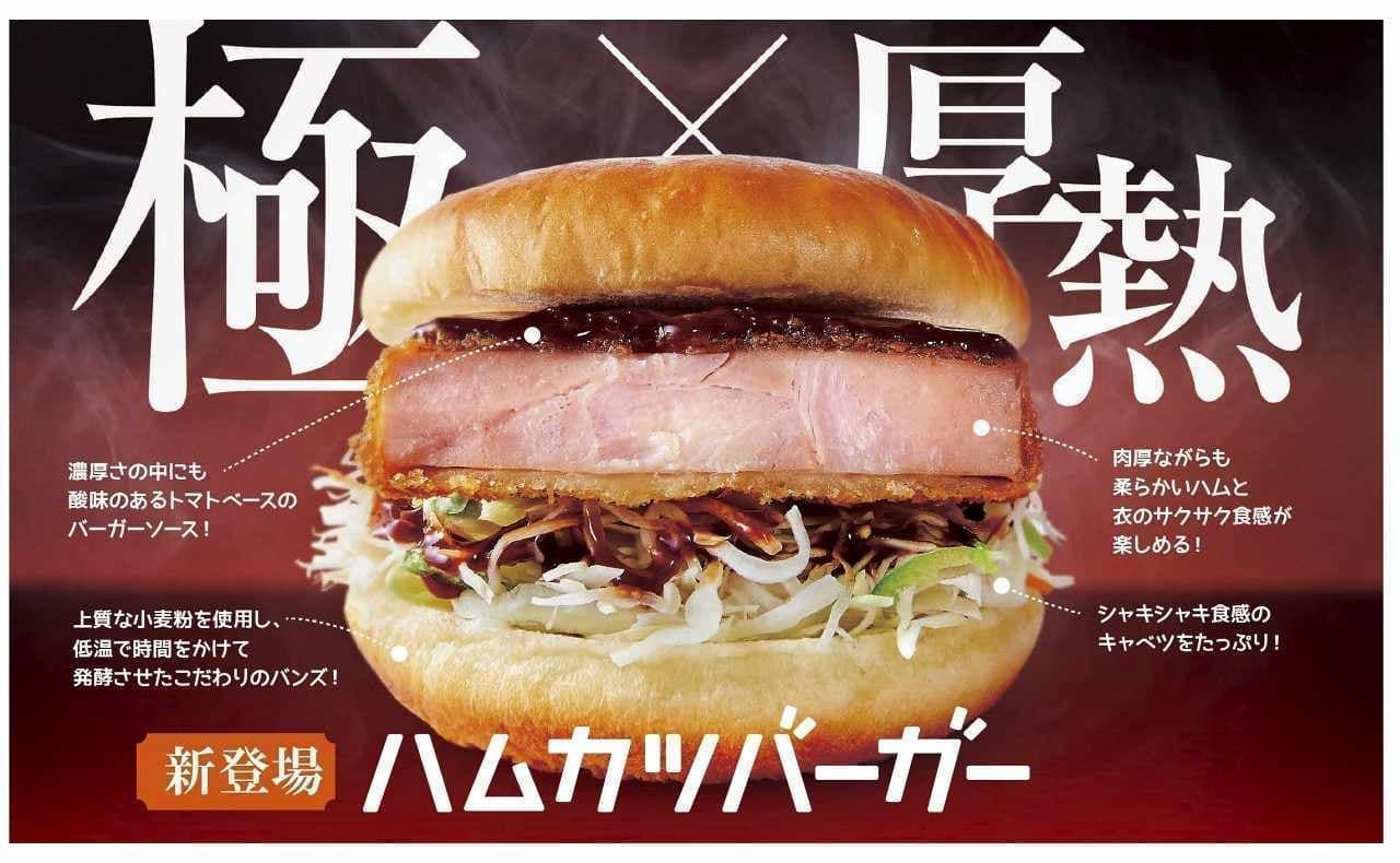 "Hamukatsu Burger" from Komeda Coffee