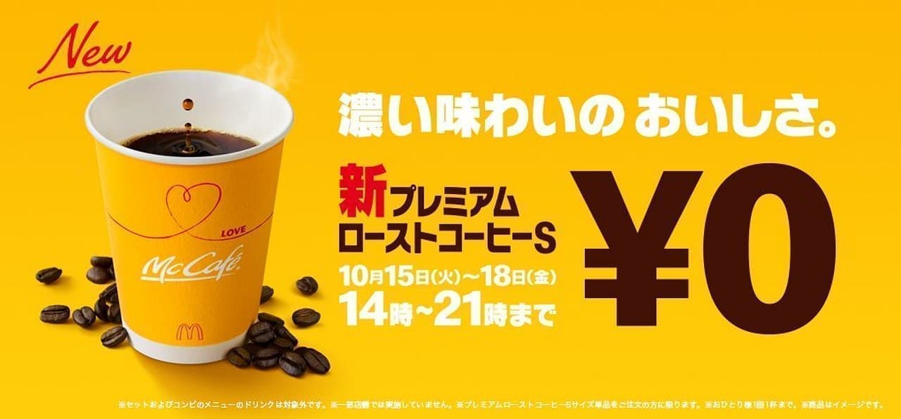 McDonald's "Premium Roast Coffee"