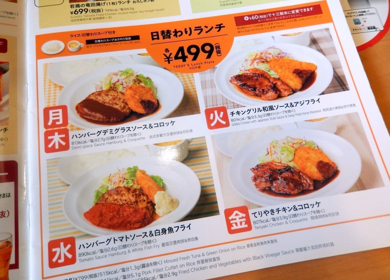 ガスト 日替わりランチ 税別499円でライス おかわり自由のスープつき 肉と揚げ物でお腹いっぱい えん食べ