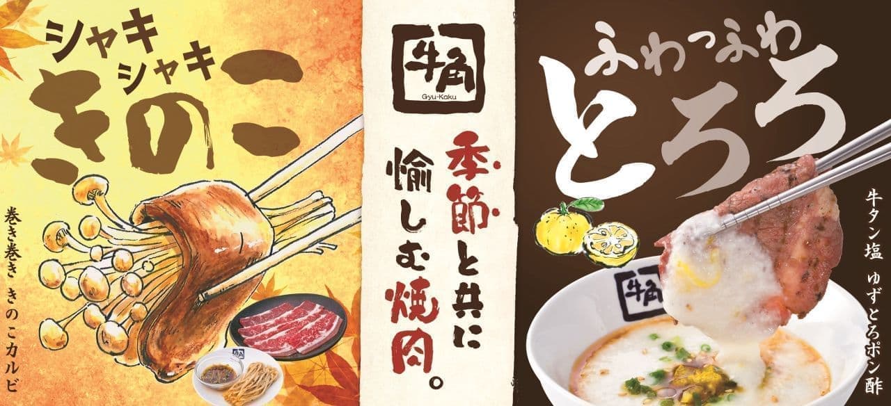 GYU-KAKU's new grand menu