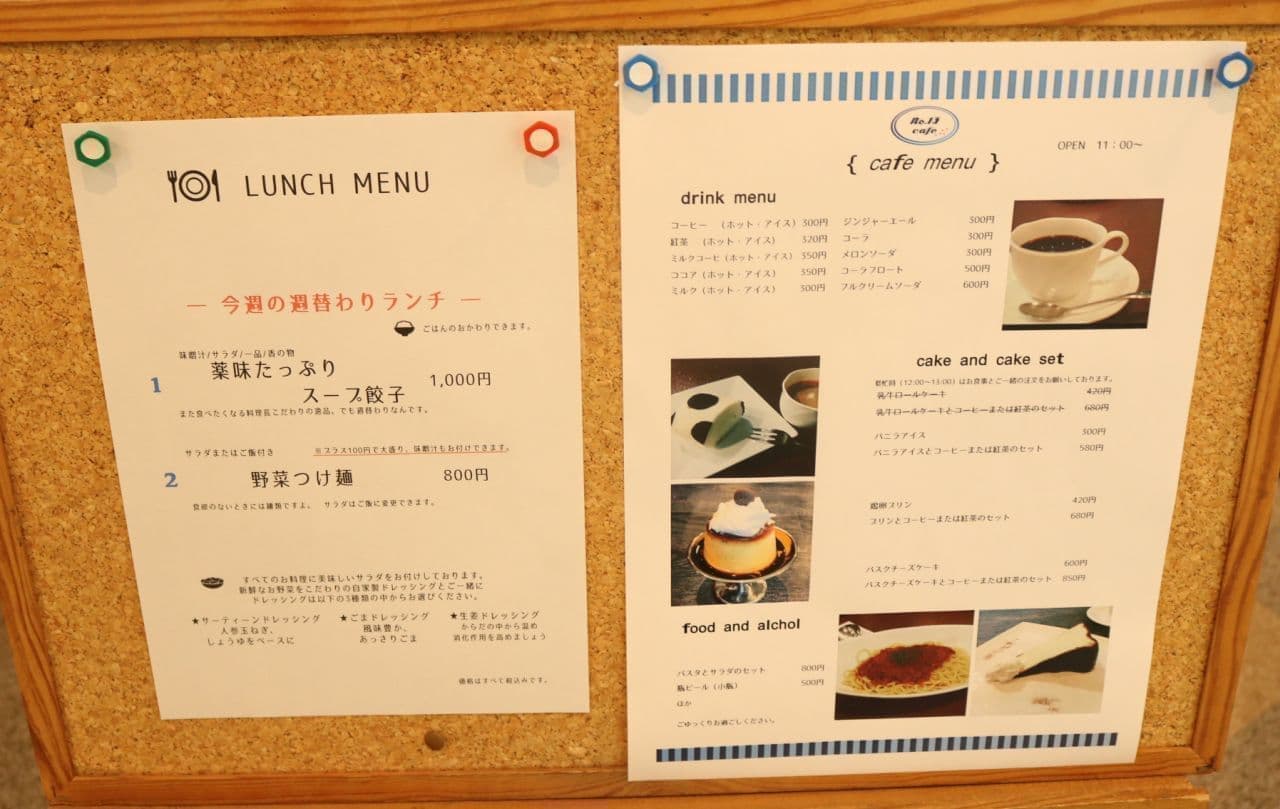 新宿「No.13 cafe（サーティーンカフェ）」
