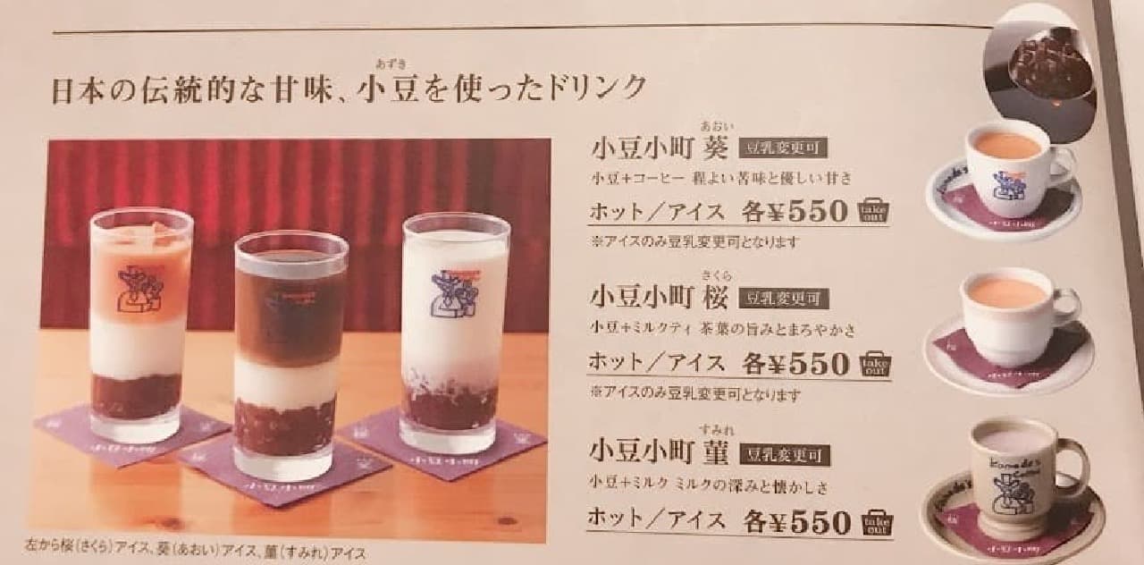 Komeda coffee shop menu