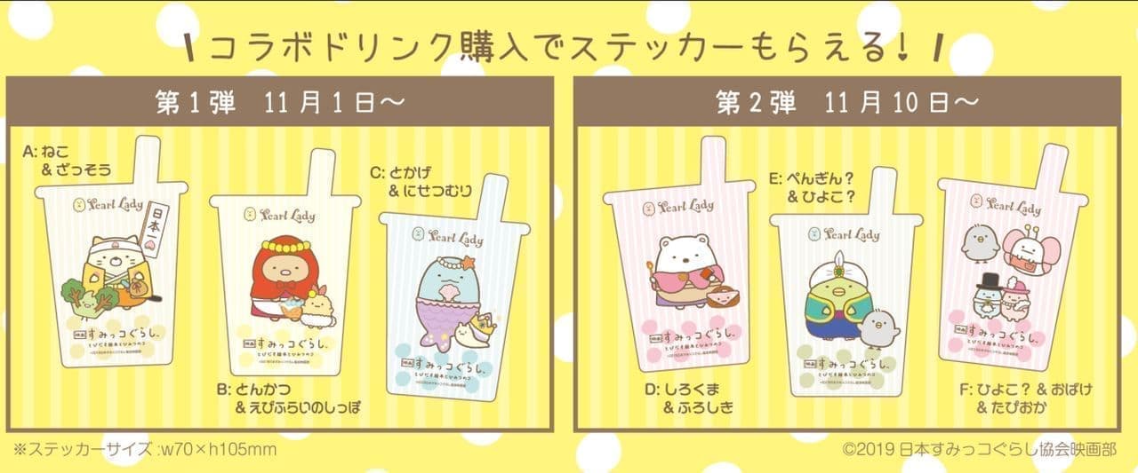 Tapioca drink in collaboration with "Sumikko Gurashi" for Pearl Lady