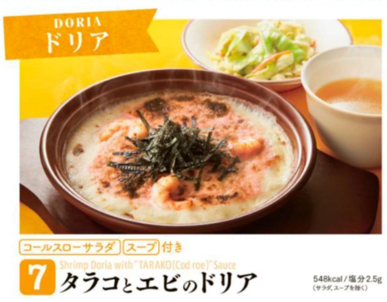 Saizeriya "Tarako and Shrimp Doria"