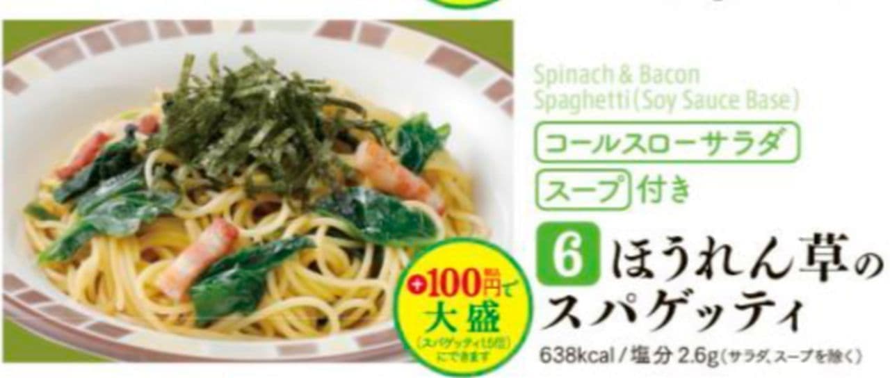 Saizeriya "Spinach Spaghetti"