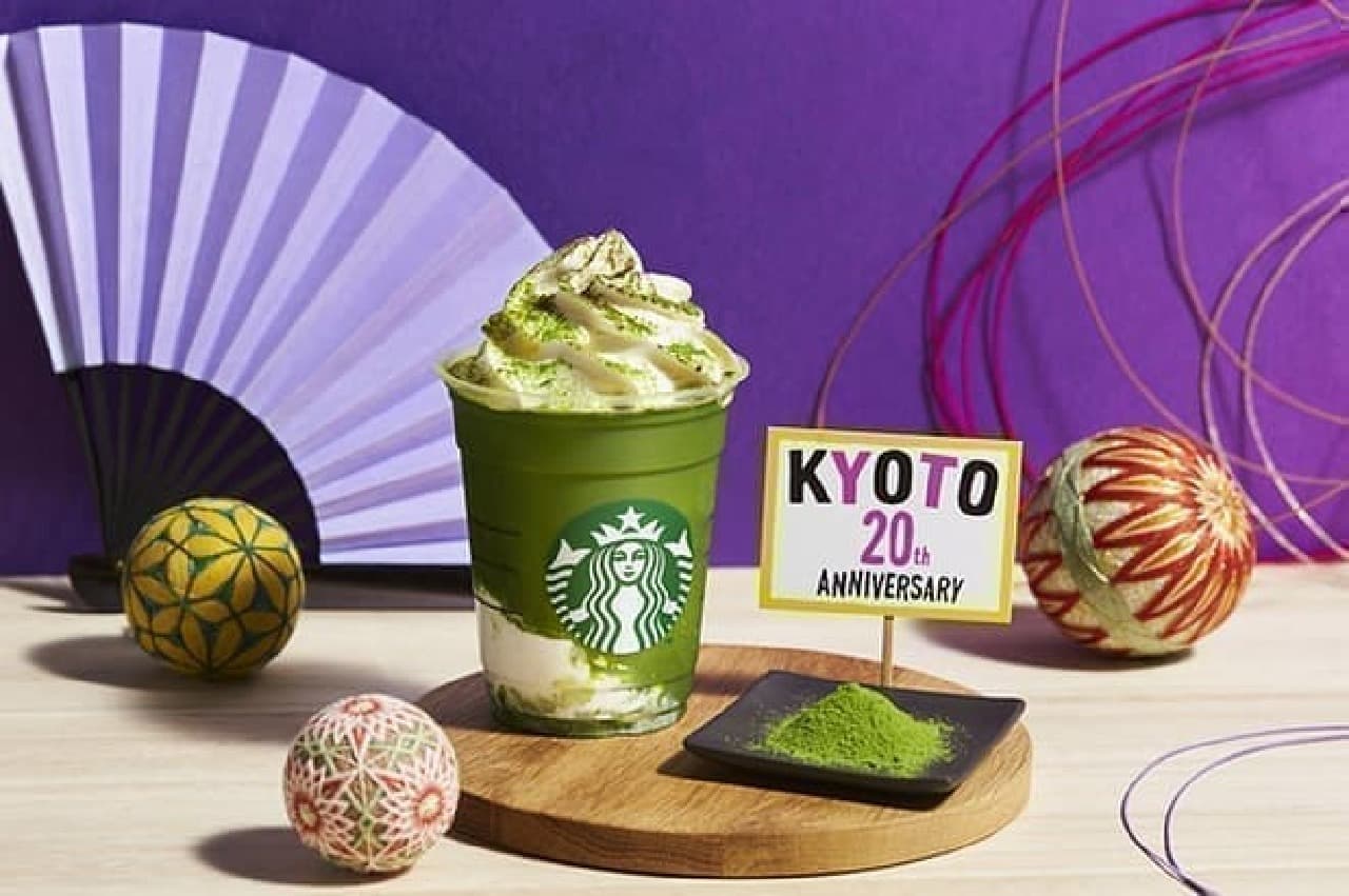 Starbucks "Kyoto Great Matcha Matcha Frappuccino"