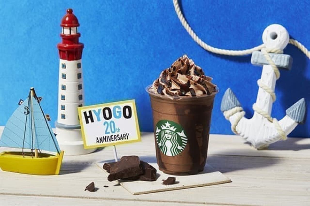 Starbucks "Hyogo Bari Chocolate is Frappuccino"