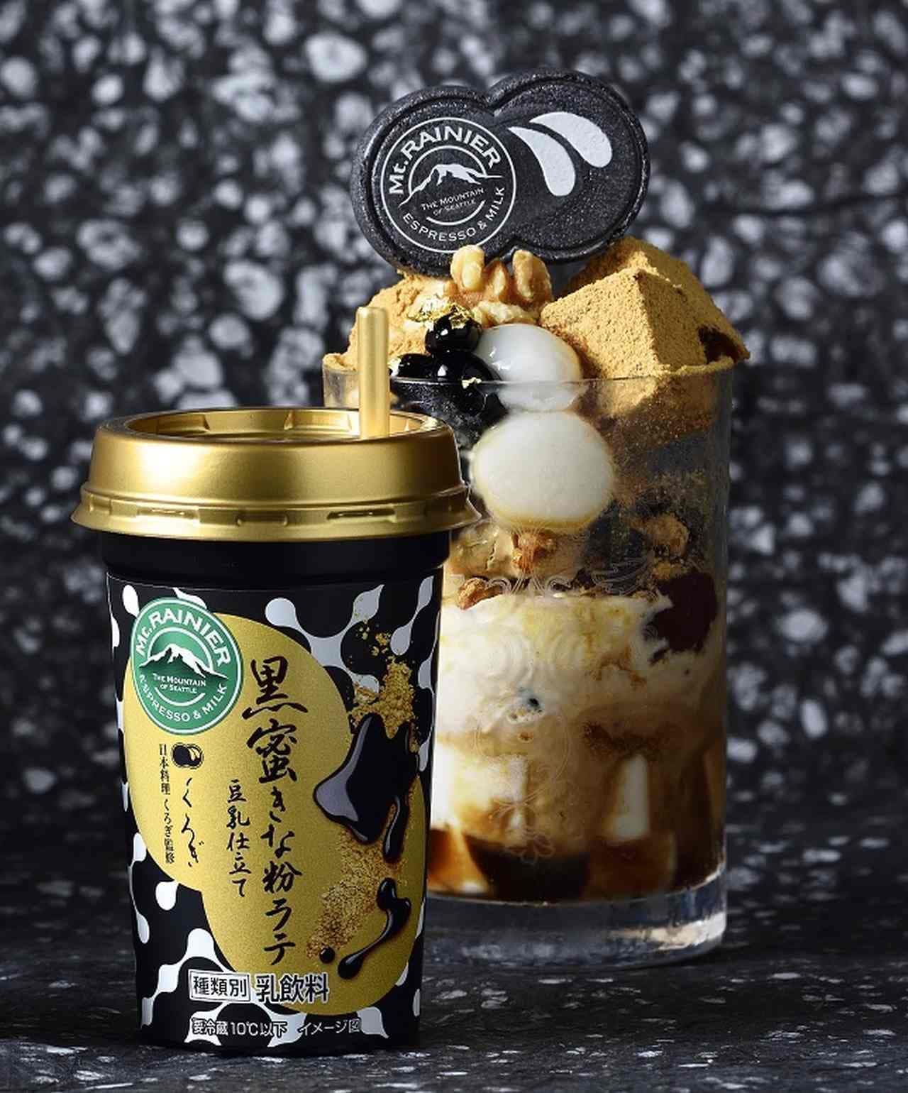 Limited time offer "Mount Rainier Kuromitsu Kinako Latte"