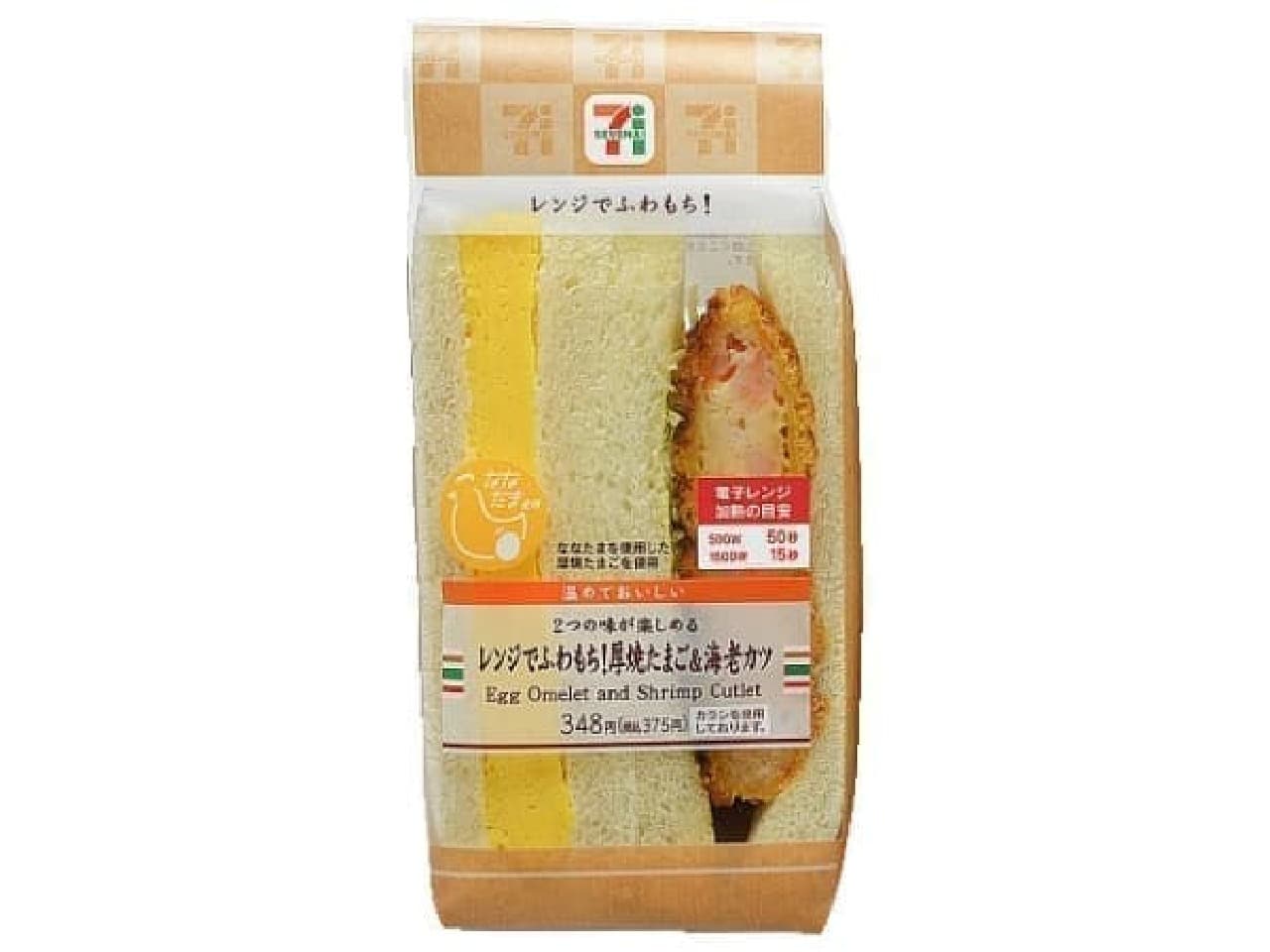 7-ELEVEN "Fluffy rice cake in the microwave! Thick roasted egg & shrimp cutlet"