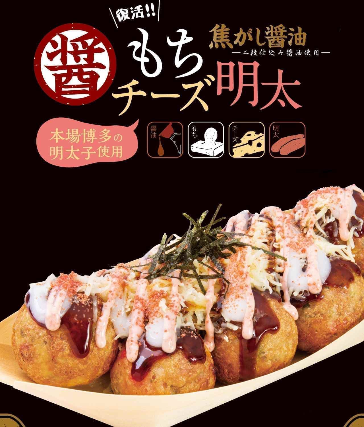 Tsukiji Gindaco "Scorched Soy Sauce Mochi Cheese Meita"