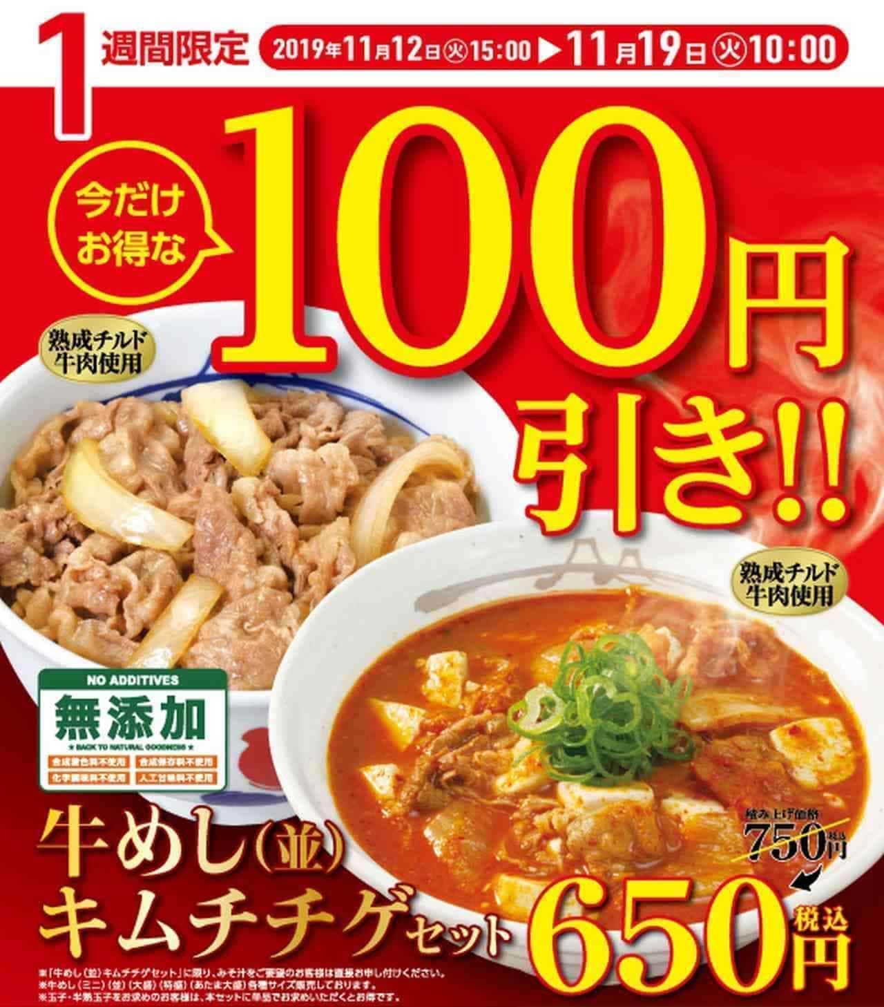 Matsuya "Beef rice kimchi jjigae set 100 yen discount" for 1 week only