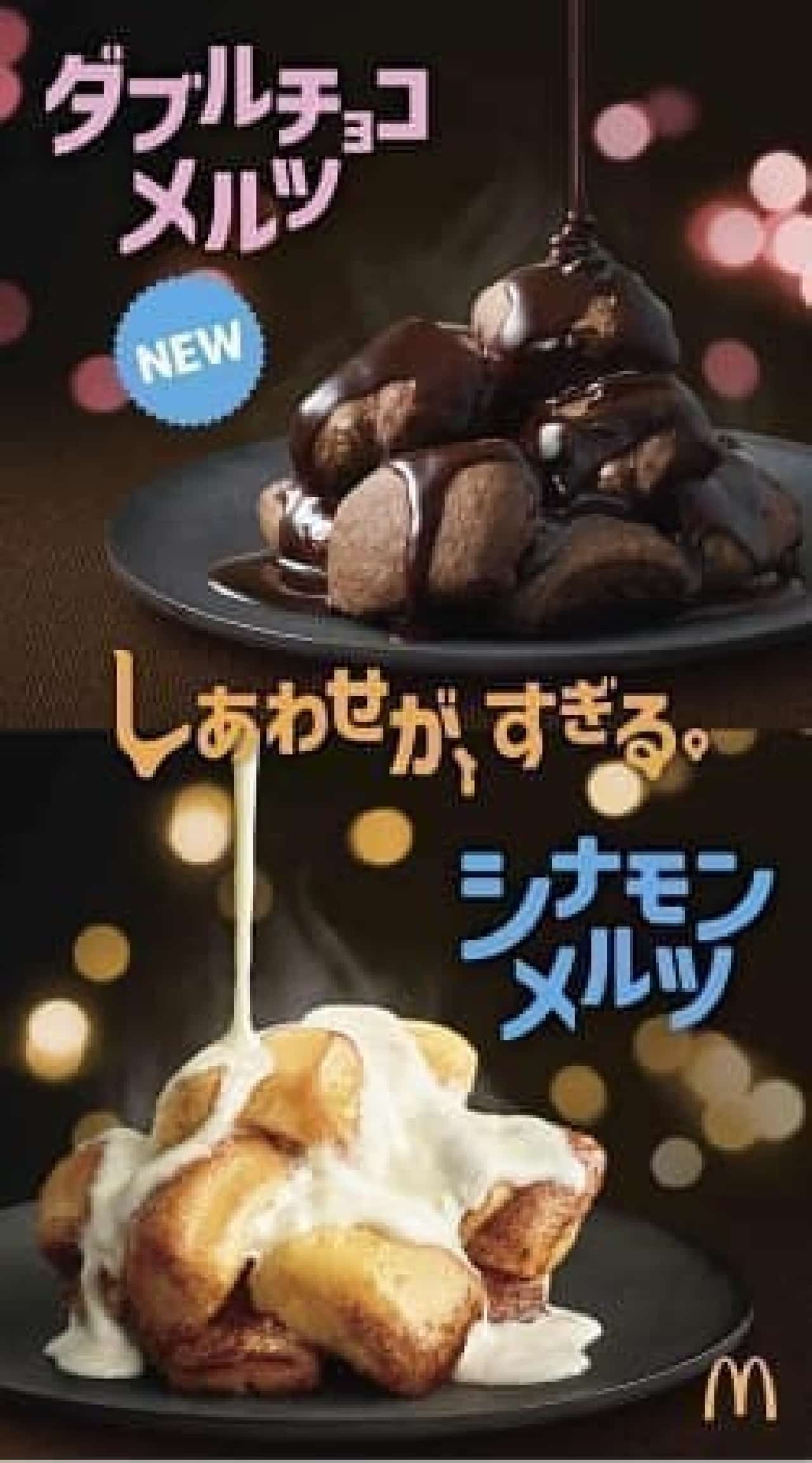 McDonald's "Cinnamon Melts" and "Double Chocolate Melts"