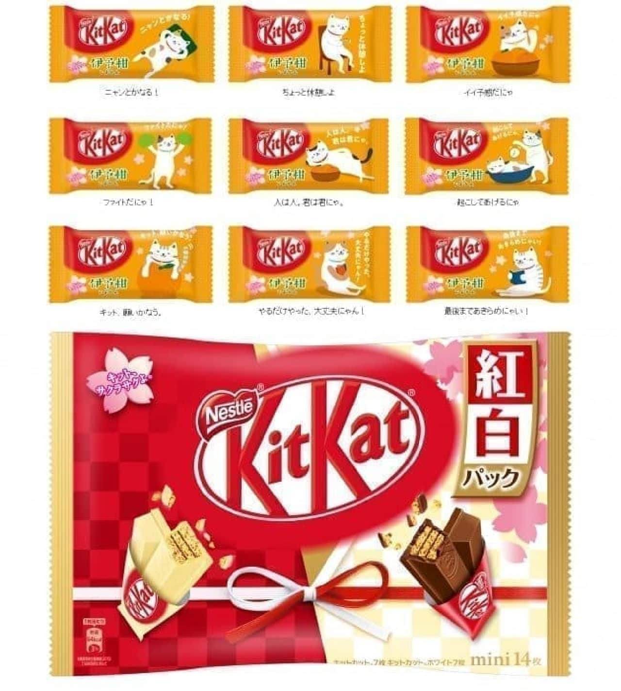 "KitKat Mini Red and White Pack" "KitKat Mini Iyokan"