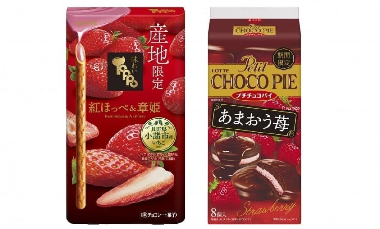 Producing area limited taste Toppo [Red Hoppe & Akihime] and Petit Choco Pie [Amaou Strawberry]