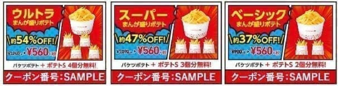 Lotteria Ultra Manga Fries Campaign