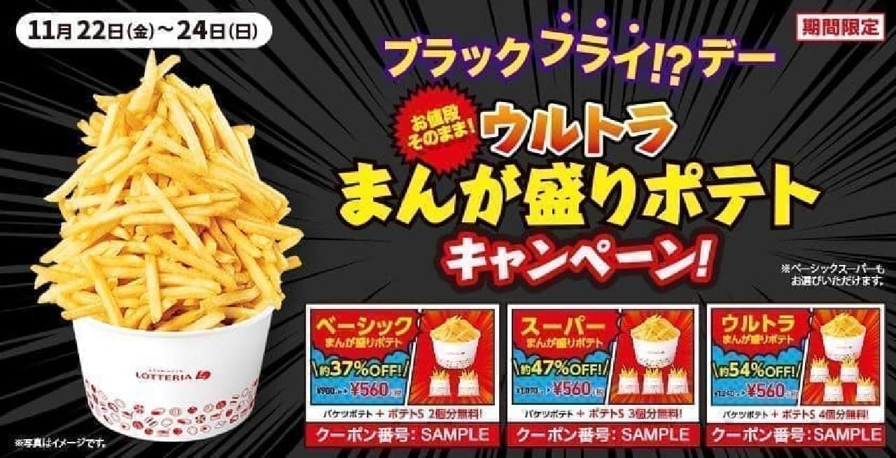 Lotteria Ultra Manga Fries Campaign