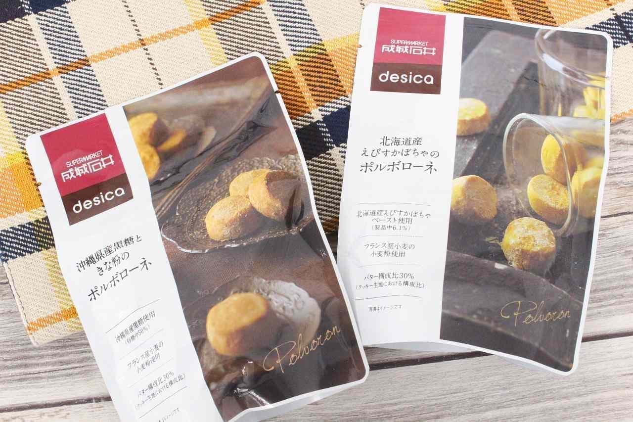Seijo Ishii "Okinawa Prefecture brown sugar and soybean flour Porbolone" and "Hokkaido Ebisu pumpkin Porbolone"
