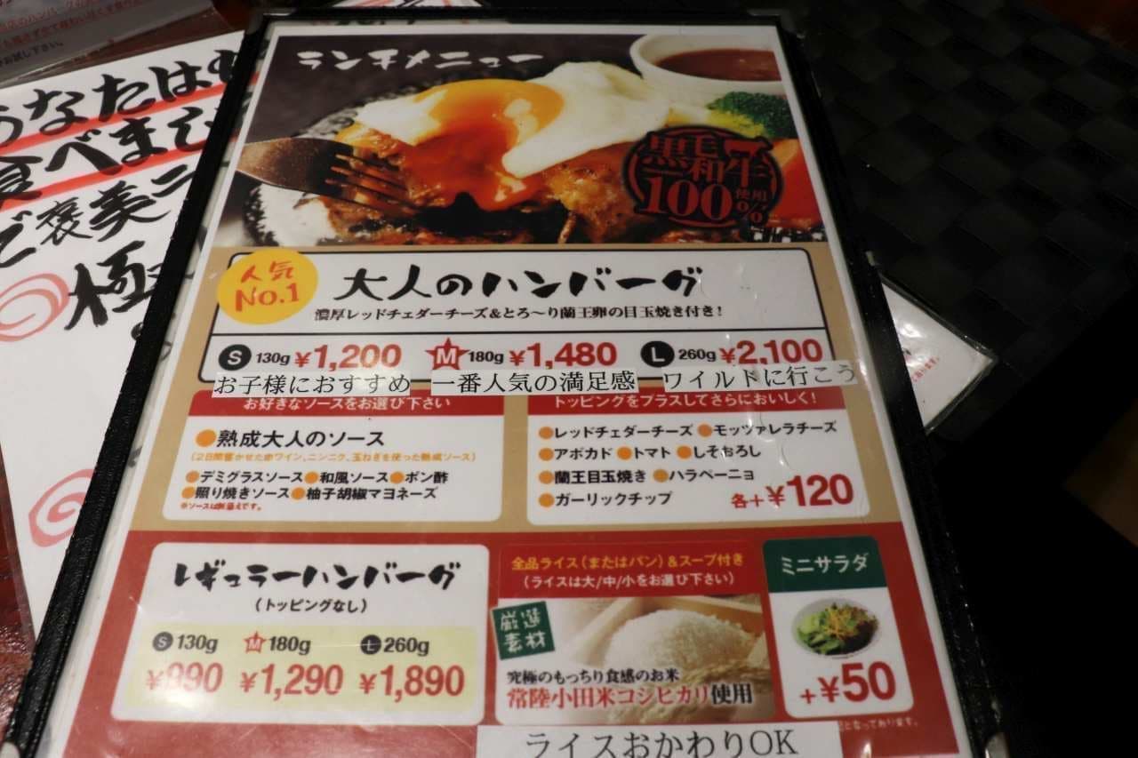 Shibuya "Shibuya Adult Hamburger"