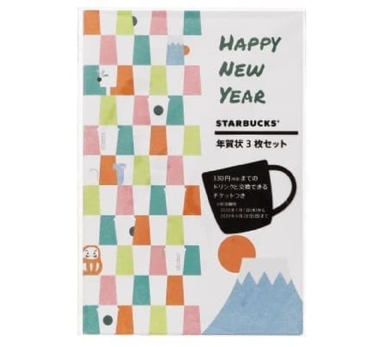 Starbucks "2020 Starbucks New Year's card set of 3"