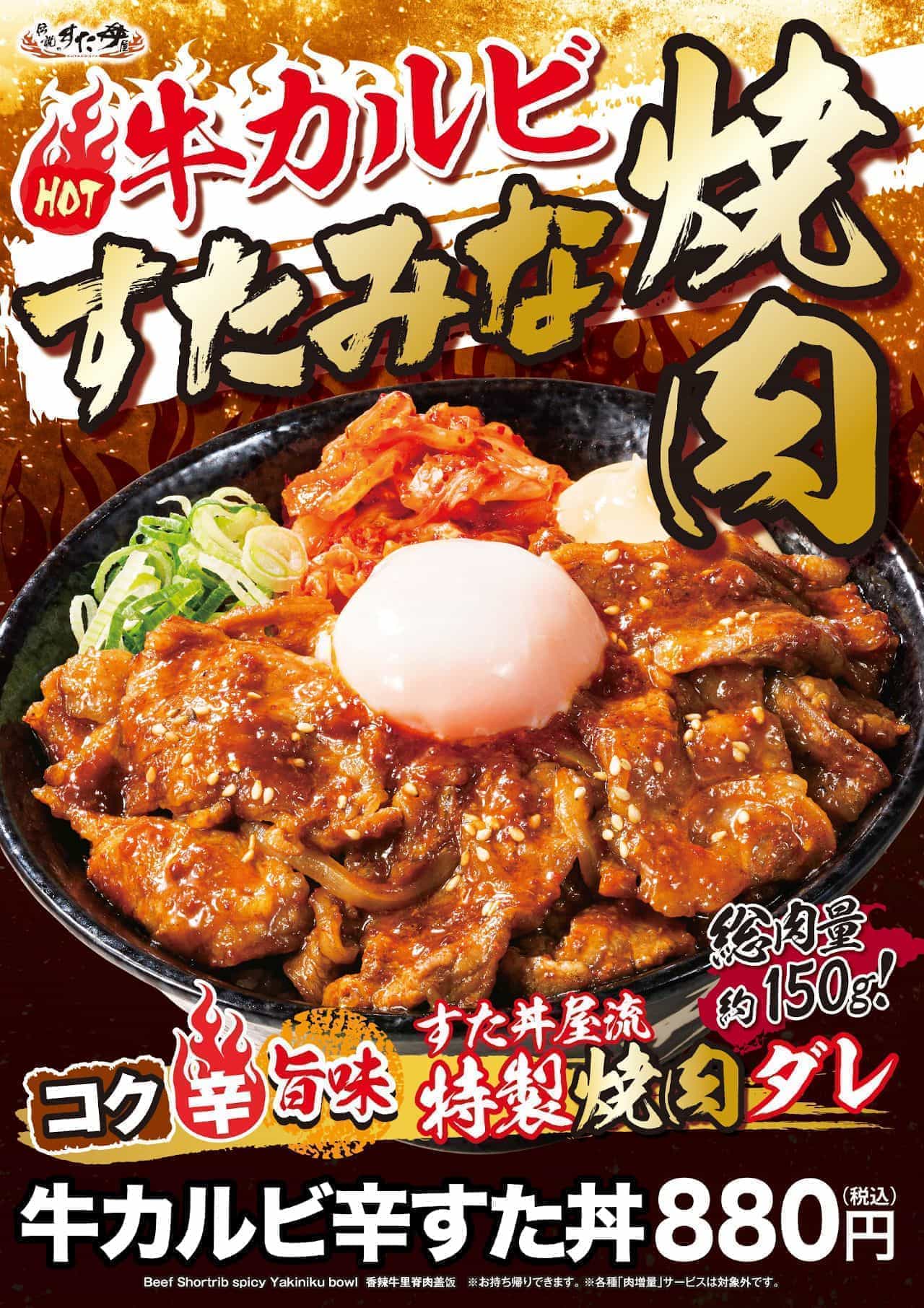 "Beef rib spicy rice bowl" at the legendary rice bowl shop