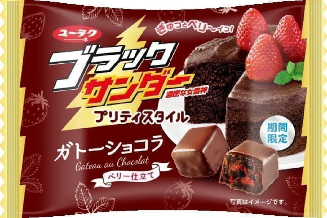 つまんで食べるチョコケーキ いちご香る ブラックサンダープリティスタイル ガトーショコラベリー仕立て えん食べ