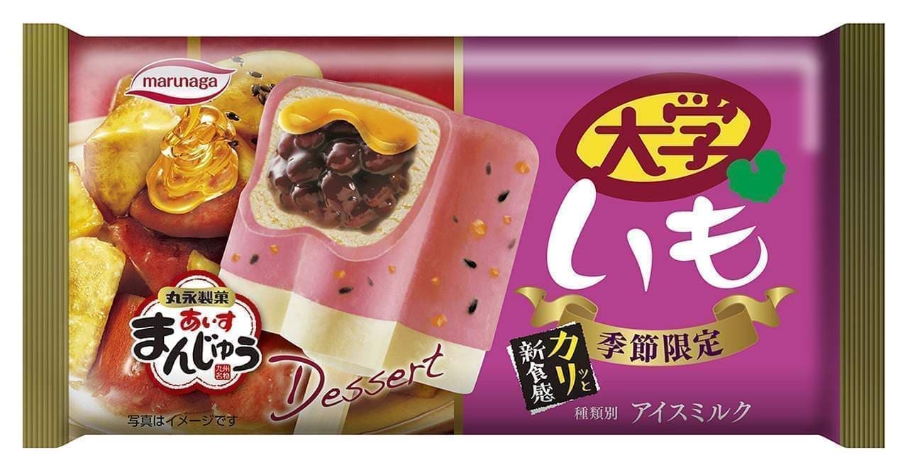 Marunaga Confectionery's "Aisu Manju University Potato"