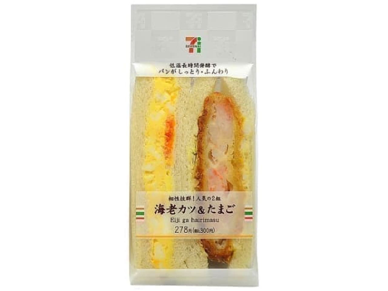 7-ELEVEN "Ebi cutlet & egg sandwich"